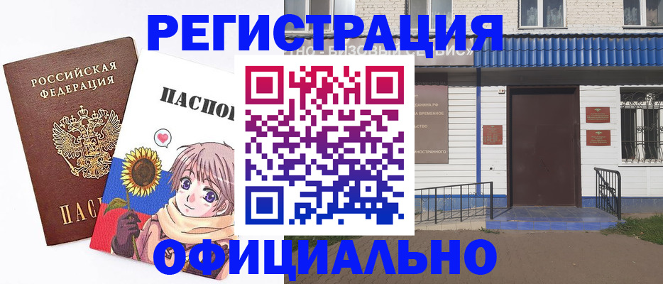 где прописаться в Видном