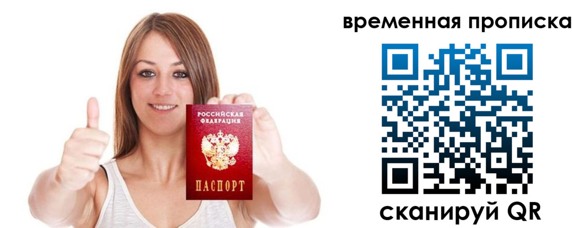 временная регистрация собственник в Видном