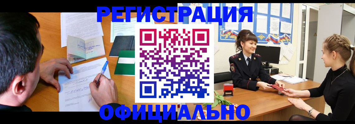 регистрация в Видном