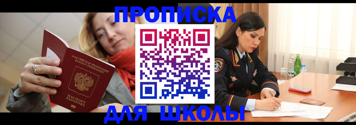 временная регистрация для всех в Видном