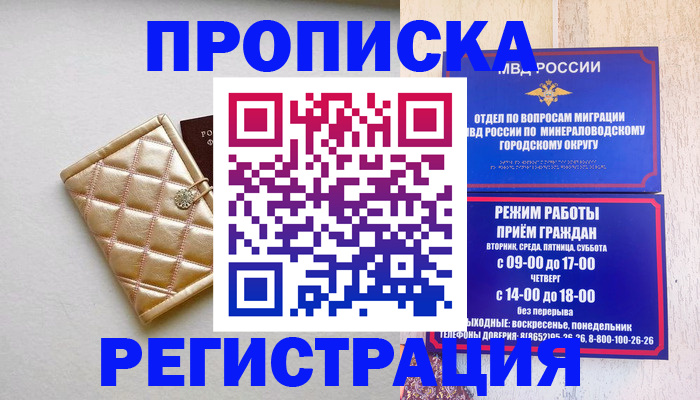 прописка от собственника в Видном