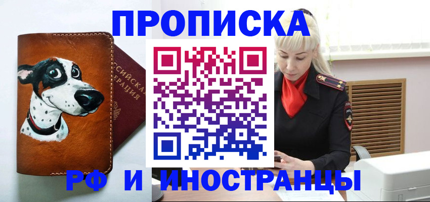 временная регистрация гарантия в Видном